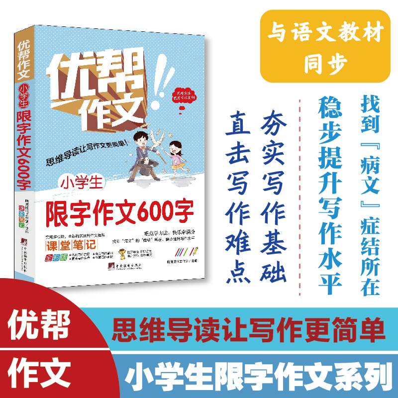 小学生限字作文600字