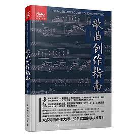 歌曲创作指南