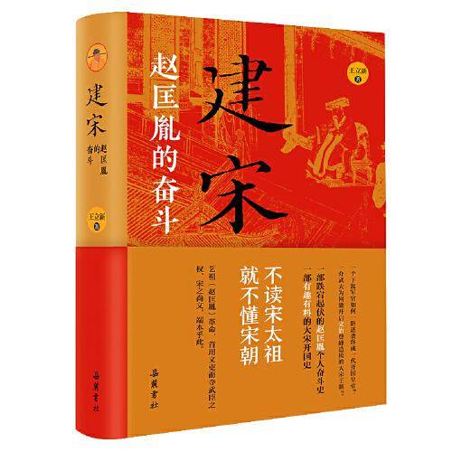 建宋