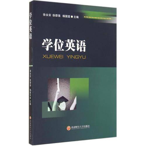 学位英语