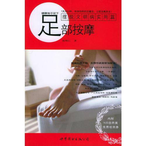 健康始于足下