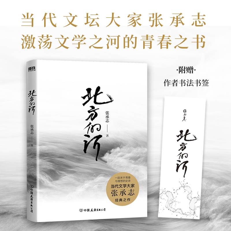 北方的河
