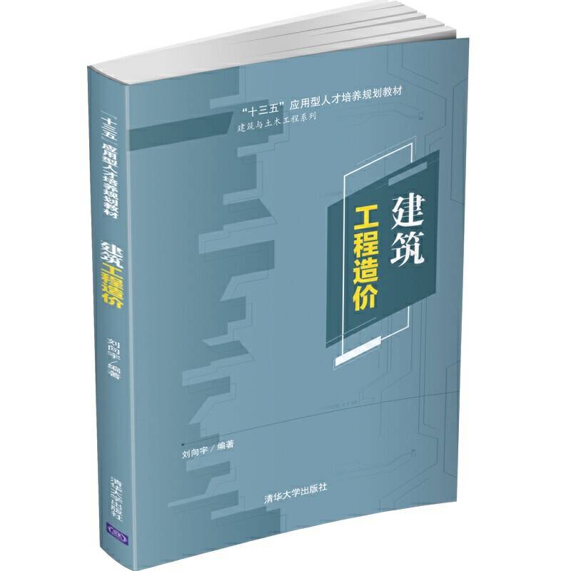 建筑工程造价