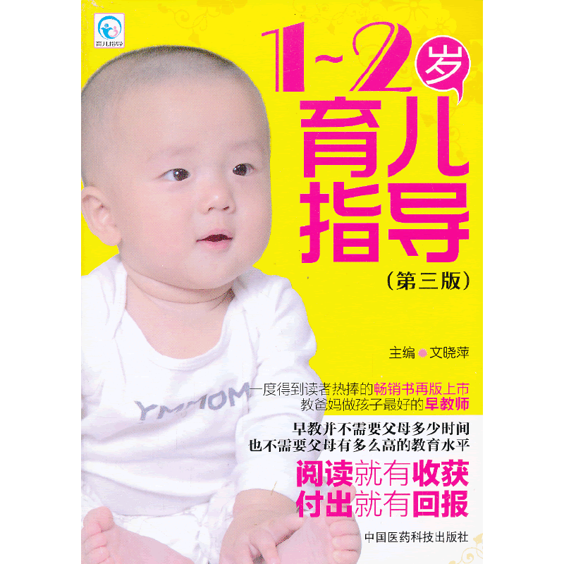 1～2岁育儿指导