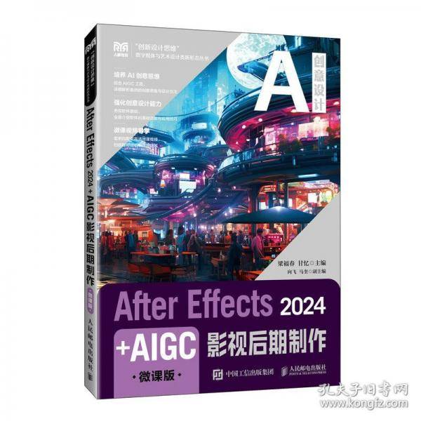 After Effects 2024+AIGC影视后期制作