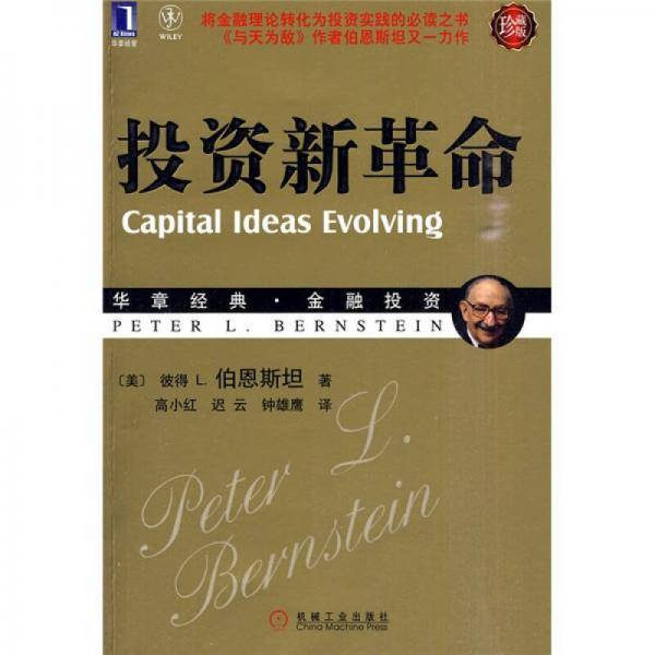 投资新革命
