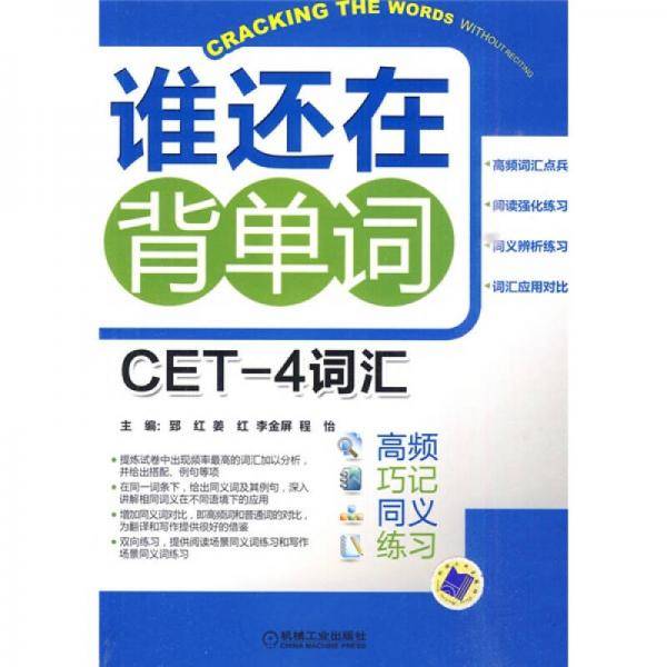 谁还在背单词