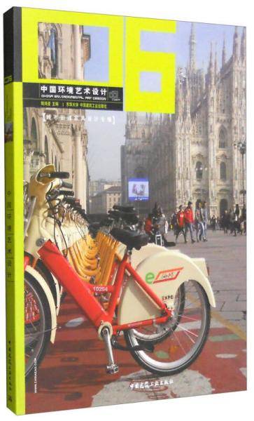 中国环境艺术设计06