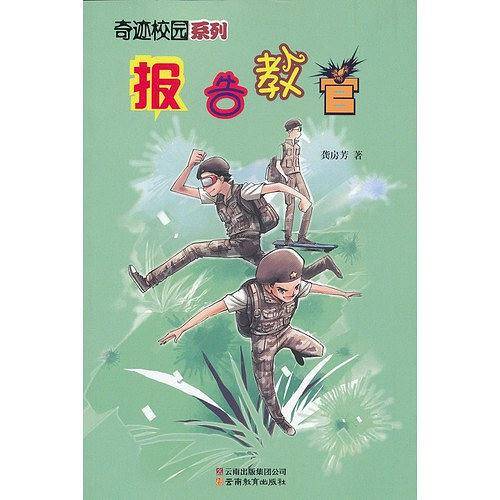 报告教官