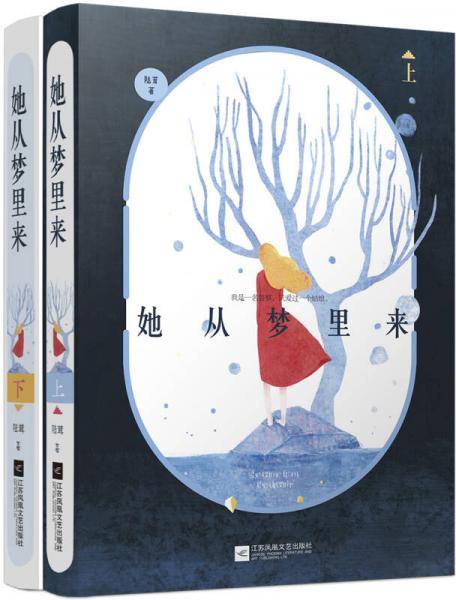 她从梦里来