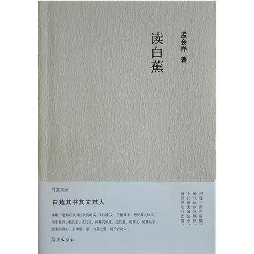 读白蕉