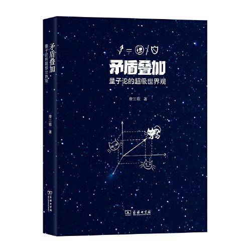矛盾叠加
