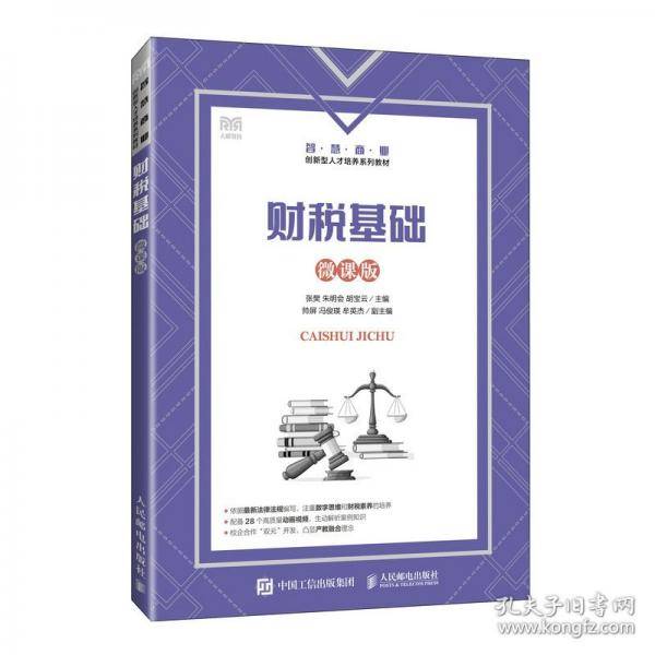 财税基础