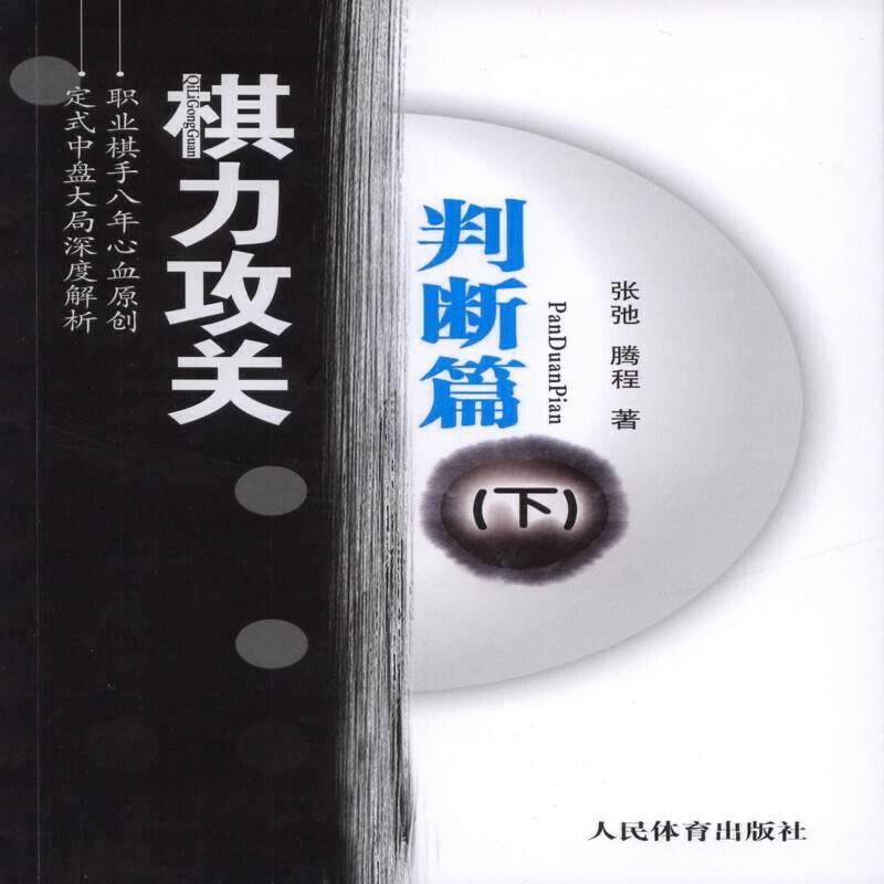 棋力攻关——判断篇