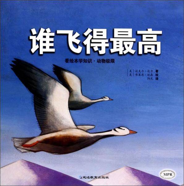 谁飞得最高