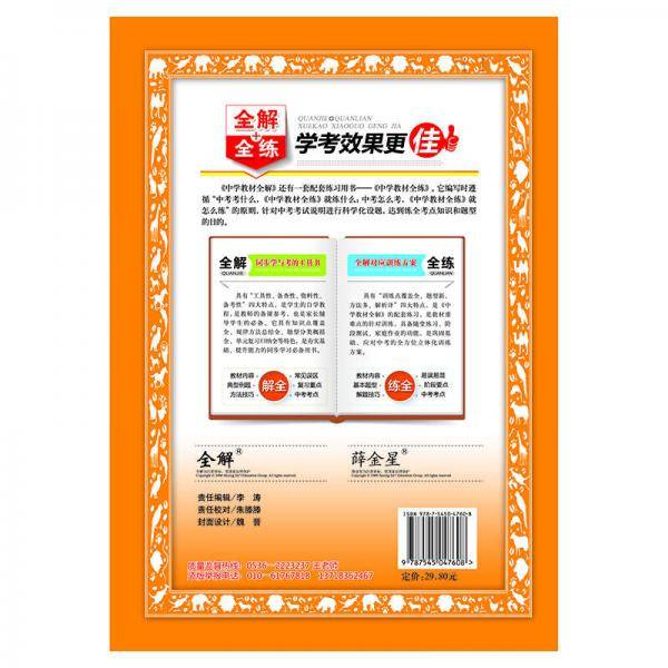 中学教材全解 八年级英语下 RJ版 人教版 2019春
