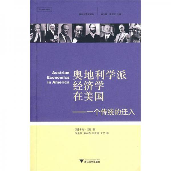 奥地利学派经济学在美国