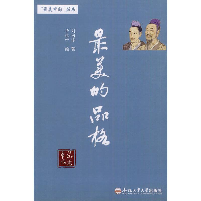 最美的品格