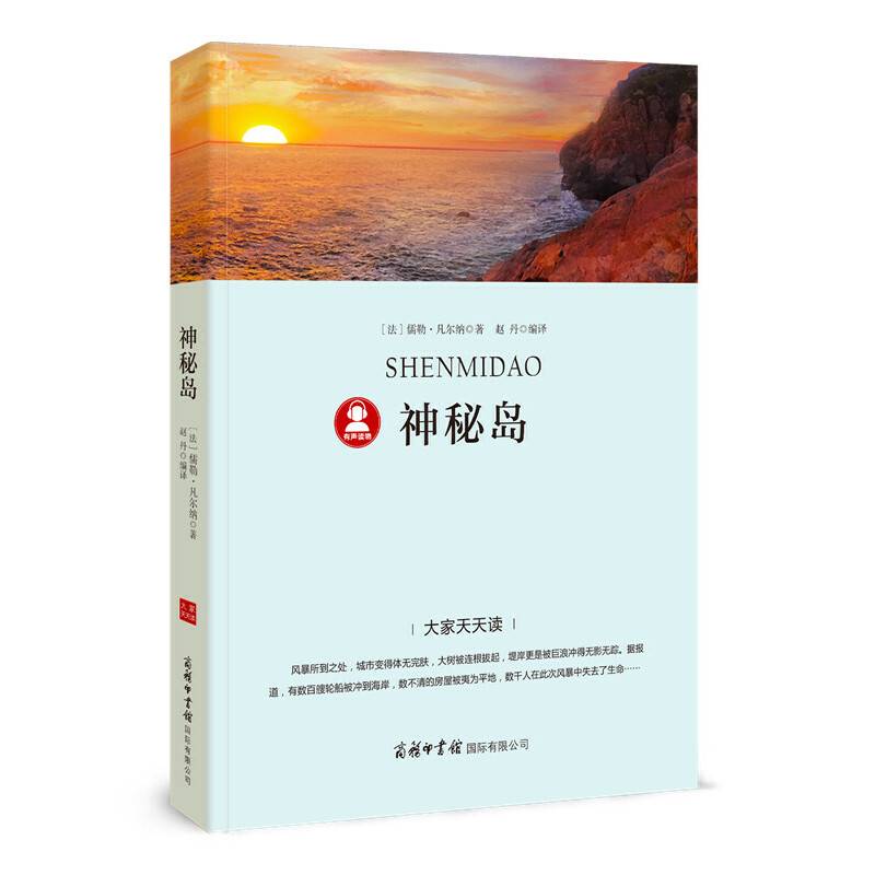 神秘岛