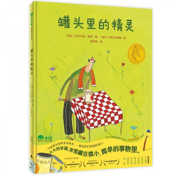 罐头里的精灵