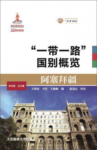 阿塞拜疆