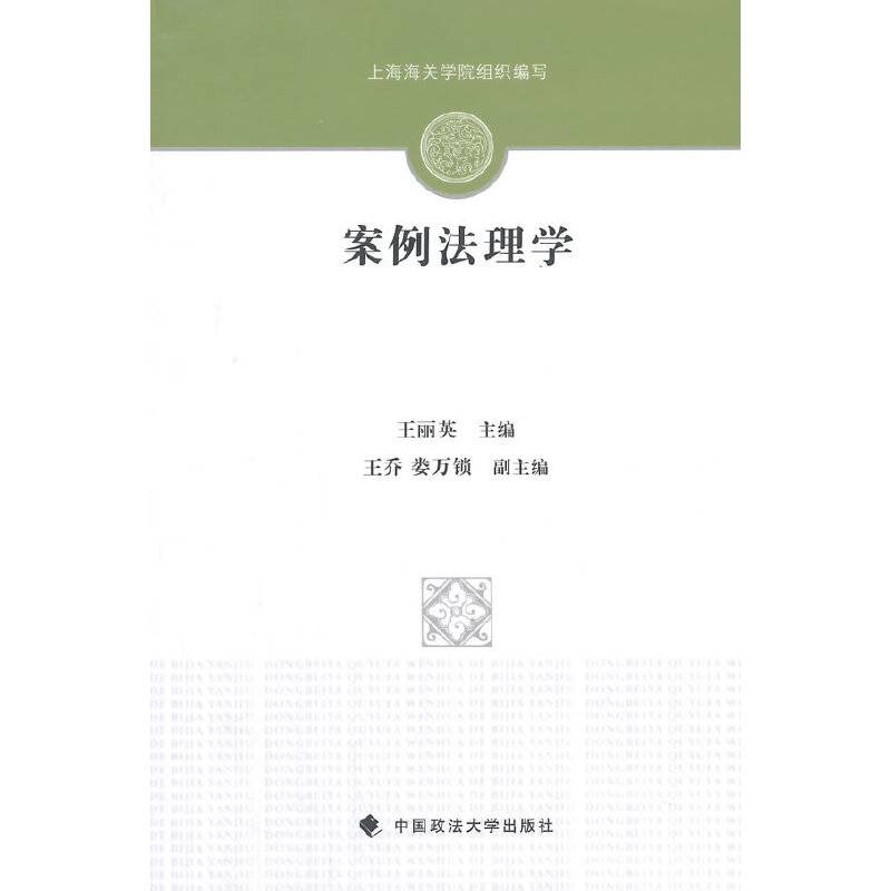 案例法理学