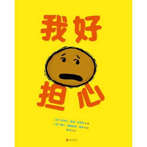 我好担心