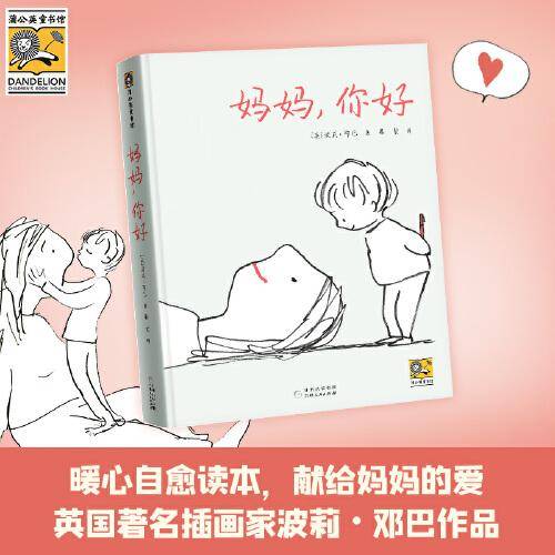 妈妈，你好