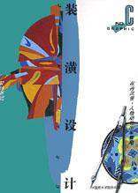 装潢设计 装饰基础·花卉·风景·人物·动物图案专集