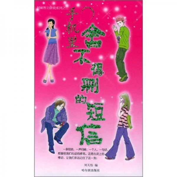 手机里舍不得删的短信