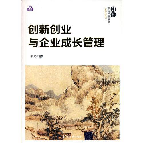 创新创业与企业成长管理