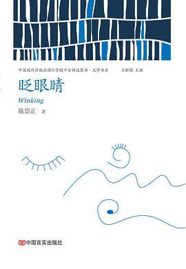 眨眼睛