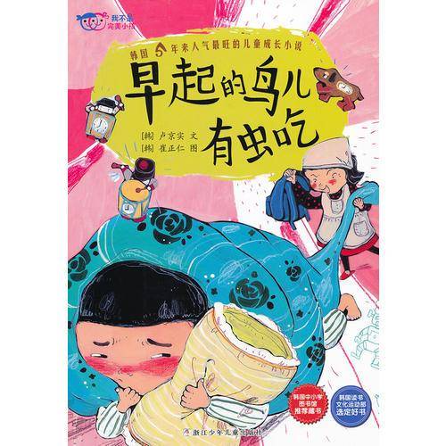 我不是完美小孩
