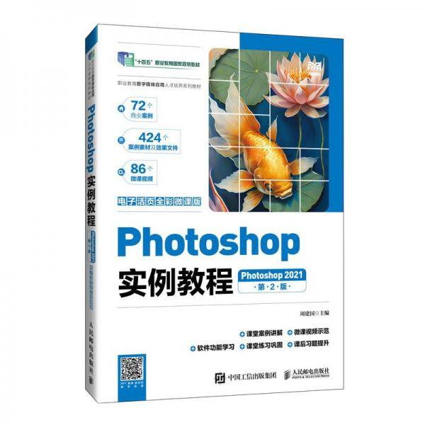 photoshop实例教程 大中专理科科技综合 周建国
