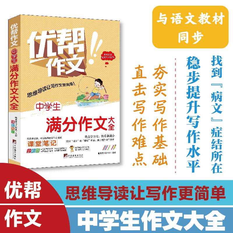 中学生满分作文大全