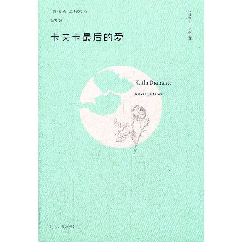 卡夫卡最后的爱