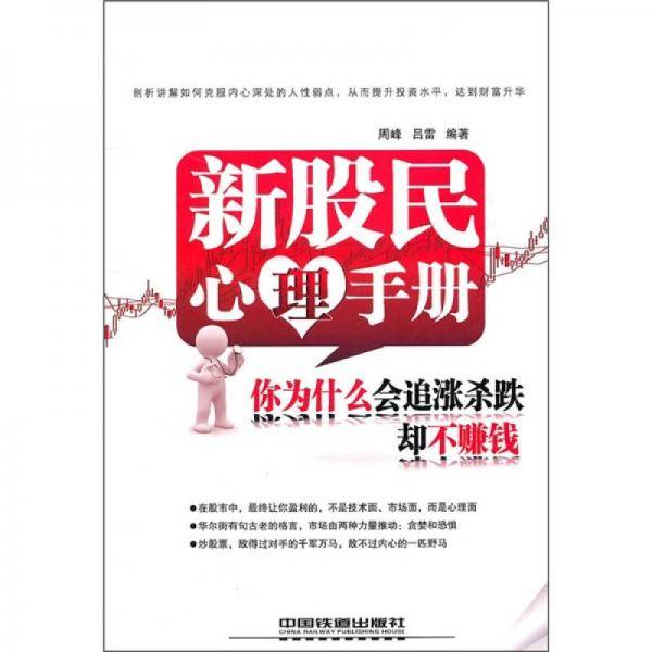 新股民心理手册