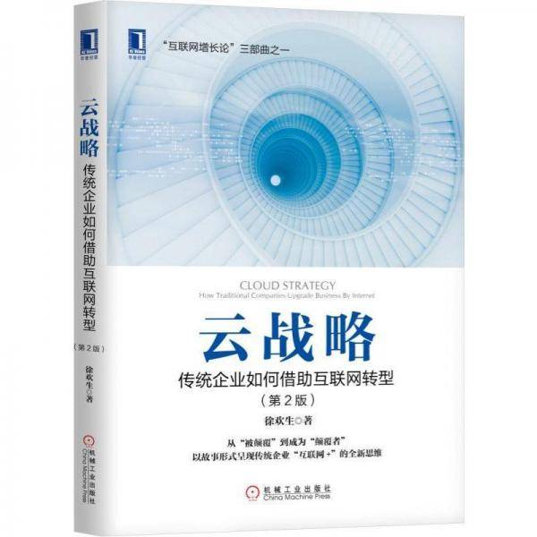 云战略