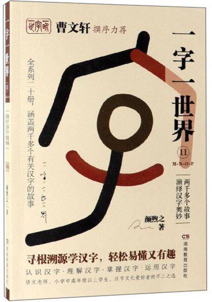 一字一世界（11 M-N-O-P）