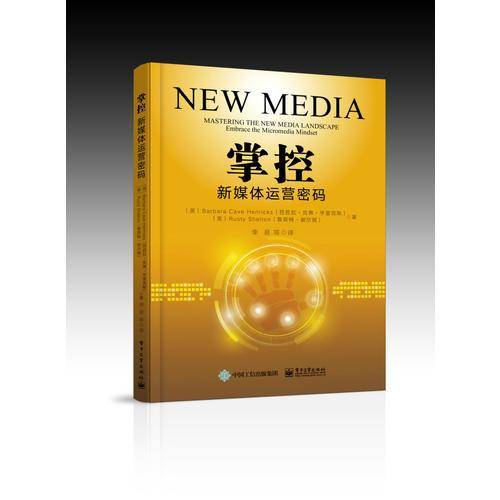 掌控??新媒体运营密码