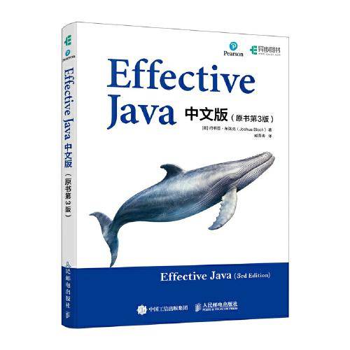 Effective Java中文版（原书第3版）