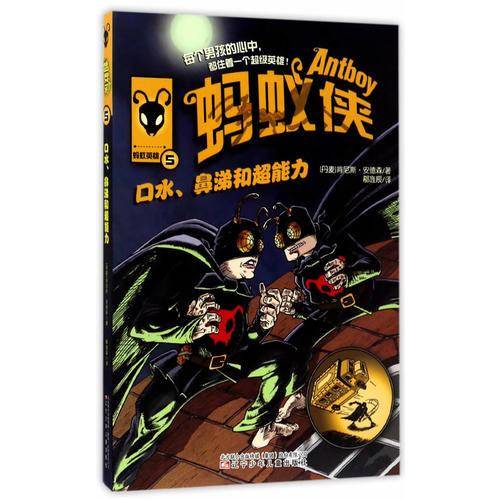 蚂蚁侠 5