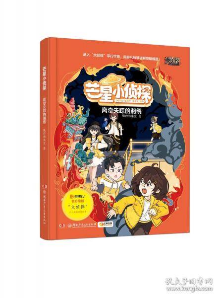 离奇失踪的湘绣