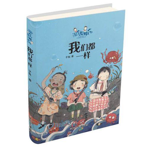 我们都一样/淘气姐妹花