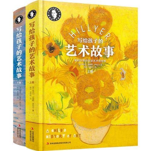 写给孩子的艺术故事