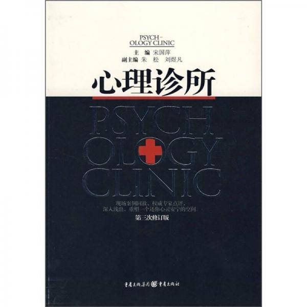 心理诊所