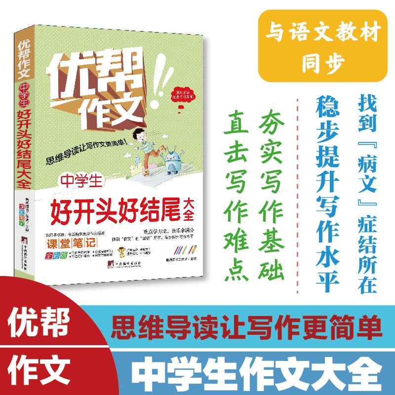 中学生好开头好结尾大全