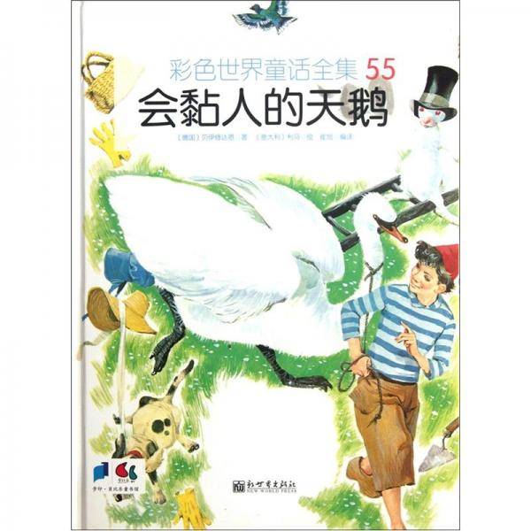 会黏人的天鹅