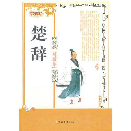 楚辞