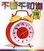 不看不知道